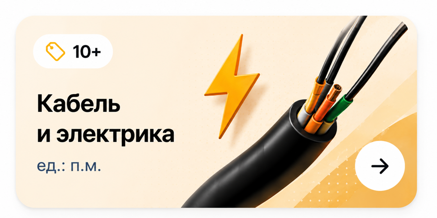 Кабель и электрика