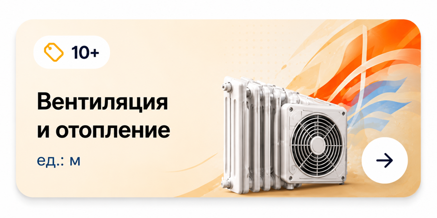 Вентиляция и отопление