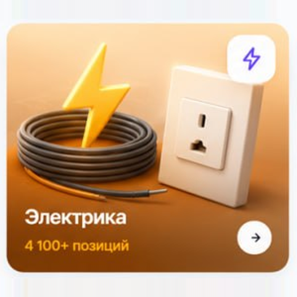 Электрика