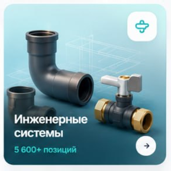 Инженерные системы
