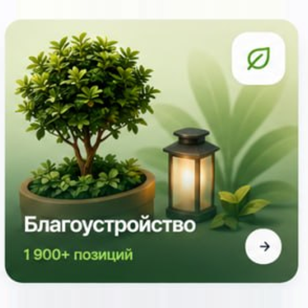Благоустройство