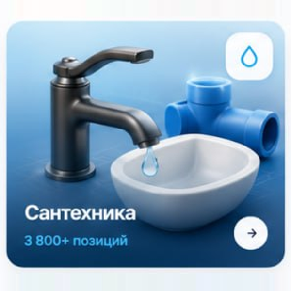 Сантехника
