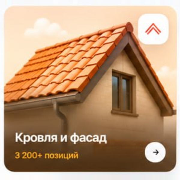 Кровля и фасад
