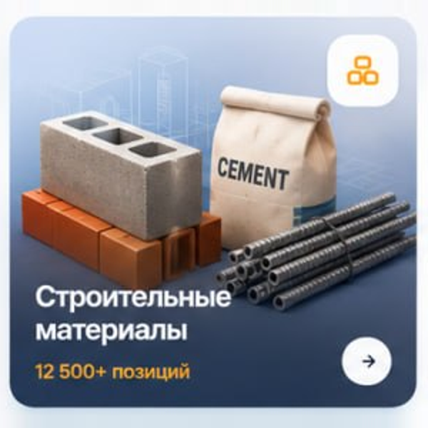 Строительные материалы