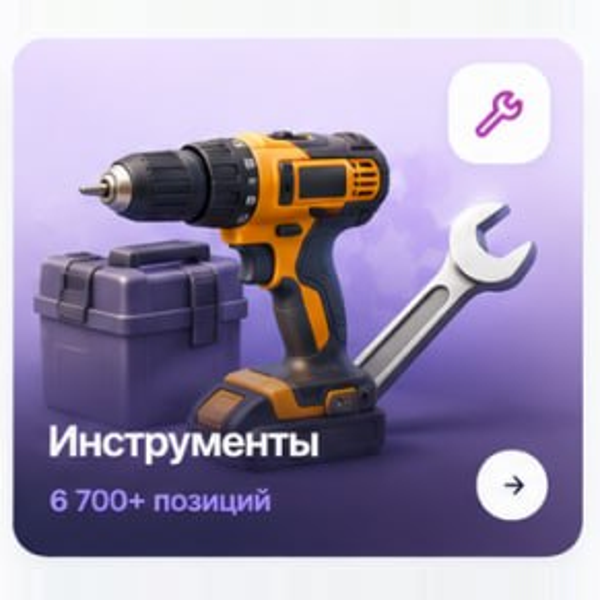 Инструменты